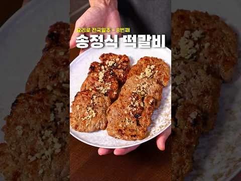 송정식 떡갈비
