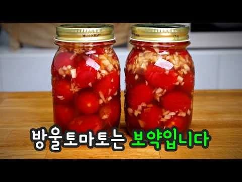 방울토마토절임