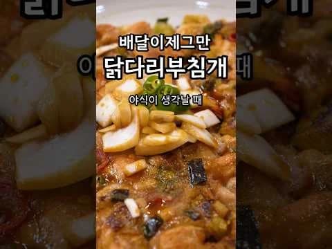 치킨 배달 끊었습니다❌ 5분 만에 끝내는 역대급 '닭전'🍗 #shorts #간단요리 #야식