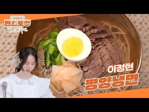 집에서 평양냉면 만들기