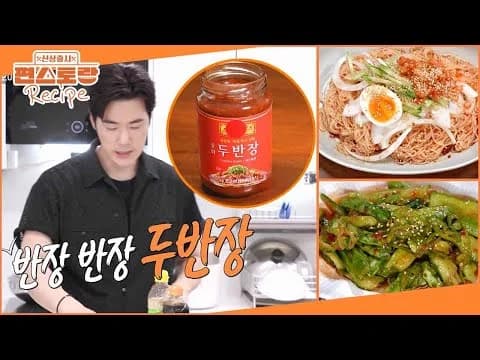 두반장 오이탕탕이