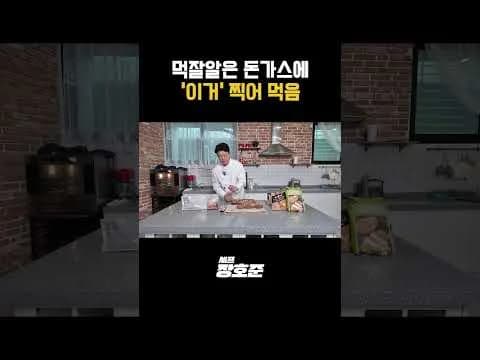 돈가스에 소금 찍어 먹기