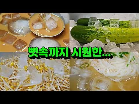 시원한 여름 음식 4가지