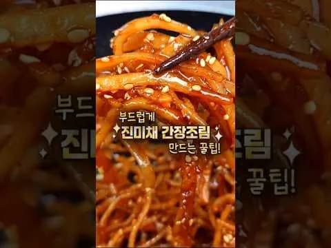 진미채 간장조림
