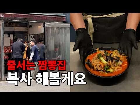 수저가 짬뽕 레시피