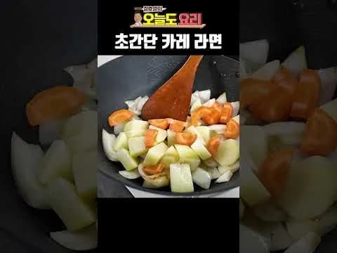 카레 라면