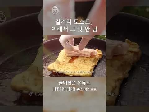 길거리 토스트