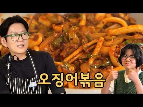 초간단 오징어볶음