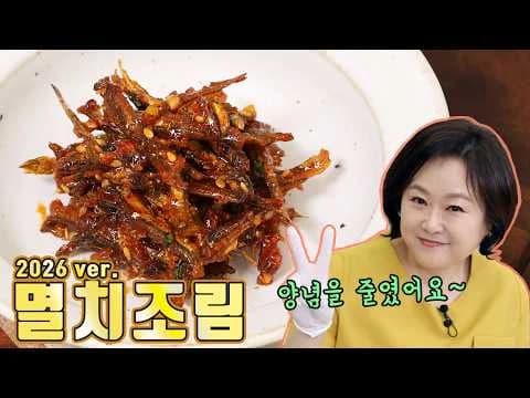 짠맛을 조금 줄인 멸치조림