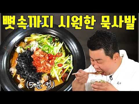 초간단 도토리묵 묵사발