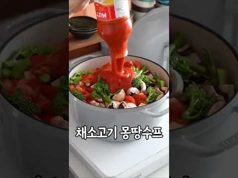 마녀수프 재료 하나 바꿨더니 풍미가 너무 좋아요