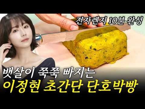 단호박 빵