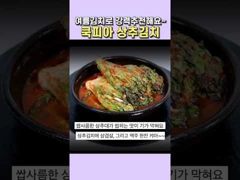 상추김치