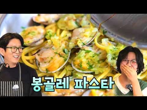 봉골레 파스타
