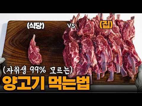 양갈비 스테이크와 라면 카레, 레몬 갈릭 버터 양갈비