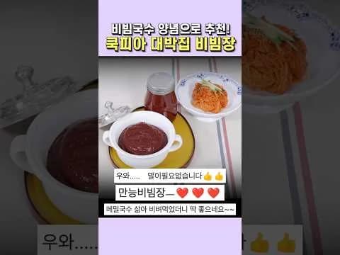 대박집 비빔장