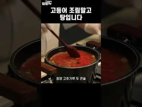 고등어탕
