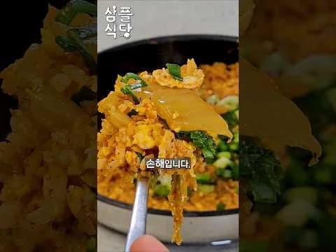 계란 김치볶음밥