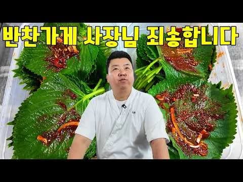 반찬가게 갈 필요 없습니다! 초간단 깻잎김치 황금 레시피