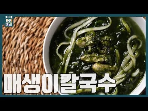 매생이칼국수