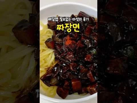 짜장면