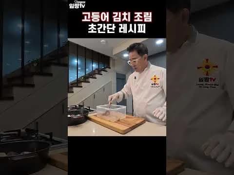 고등어 김치 조림