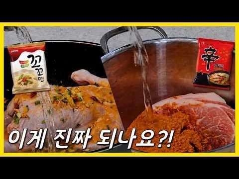 라면스프 수육