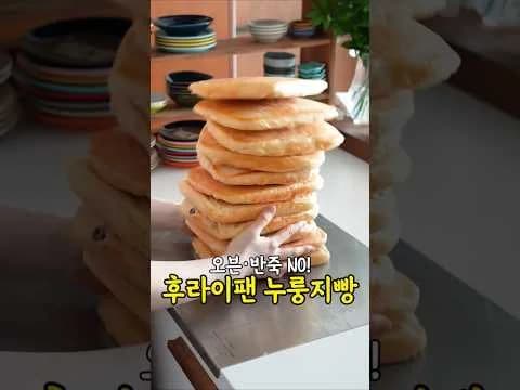 후라이팬 누룽지빵