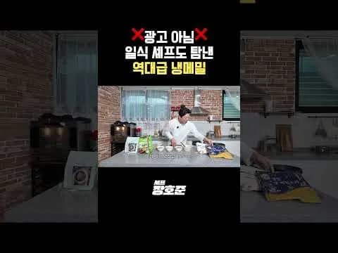 일식 셰프도 탐낸 역대급 냉메밀