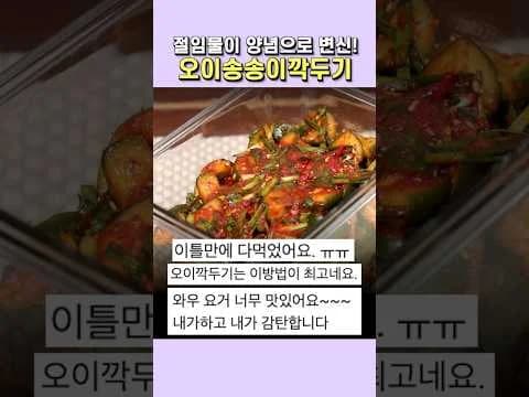 오이 송송 깍두기