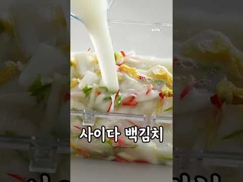 톡 쏘는 사이다맛 백김치