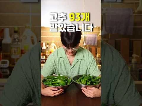 고추 돼지고기 볶음
