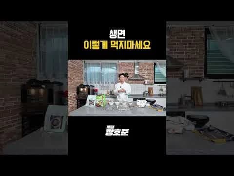 생면 세척법