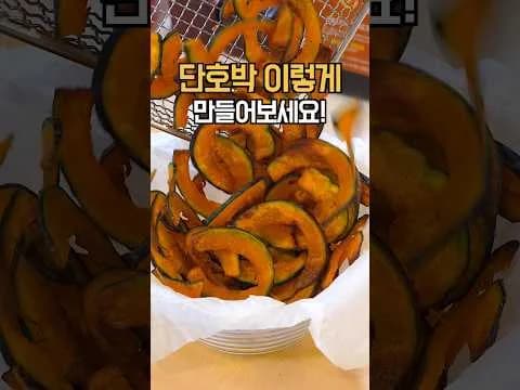 단호박 과자