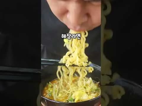 해장라면