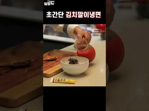 김치말이 냉면