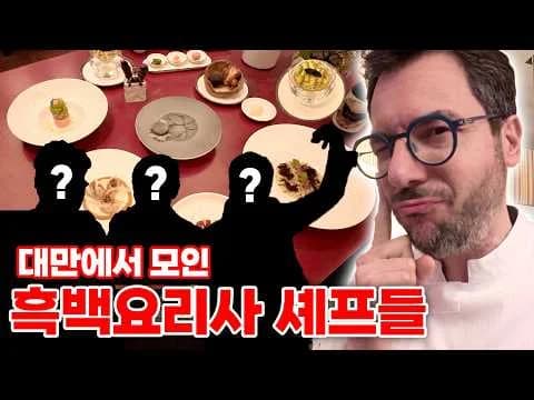 파브리 셰프의 관자 요리