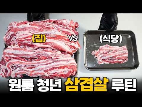 대패 목살 제육볶음