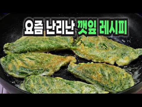 깻잎찜