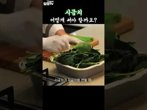 시금치 된장찌개