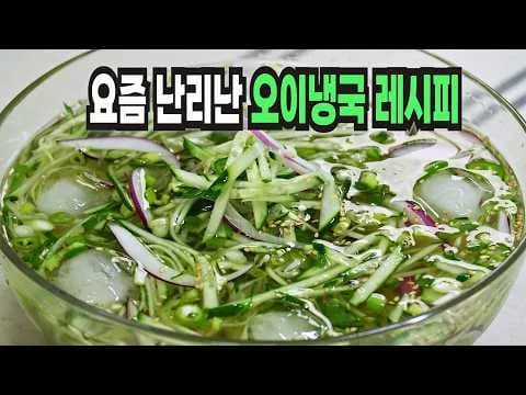 오이 미역냉국
