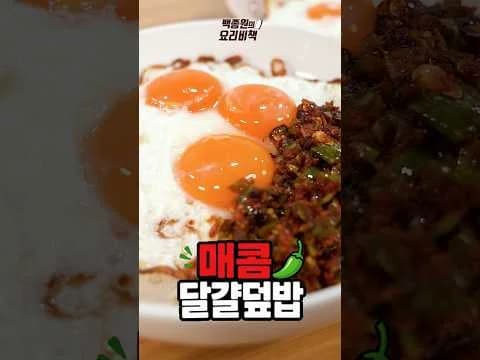 튀김 매콤 양념장을 만난 달걀프라이