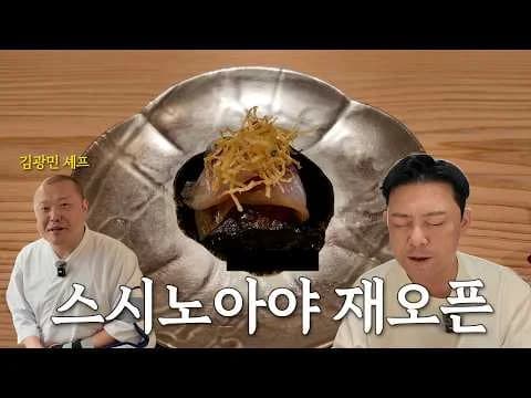스시노아야 오마카세