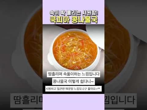 멸치 넣고 끓여 속 확 풀리는 콩나물...