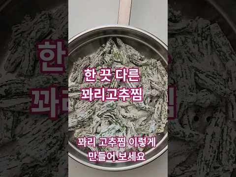 꽈리고추찜