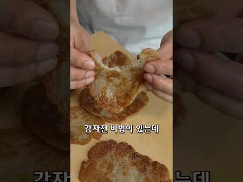 감자전