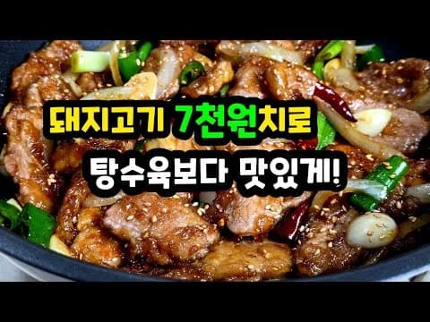 돼지고기 볶음