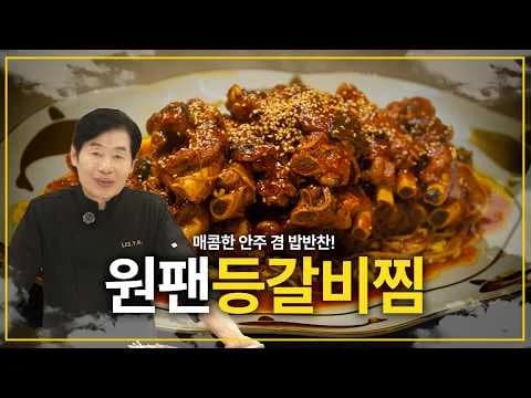 손님상 매콤 등갈비찜