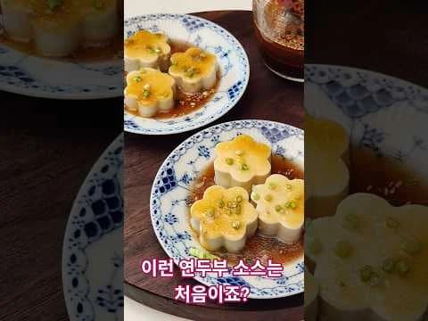 연두부소스