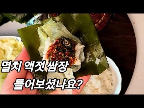 멸치액젓 쌈장